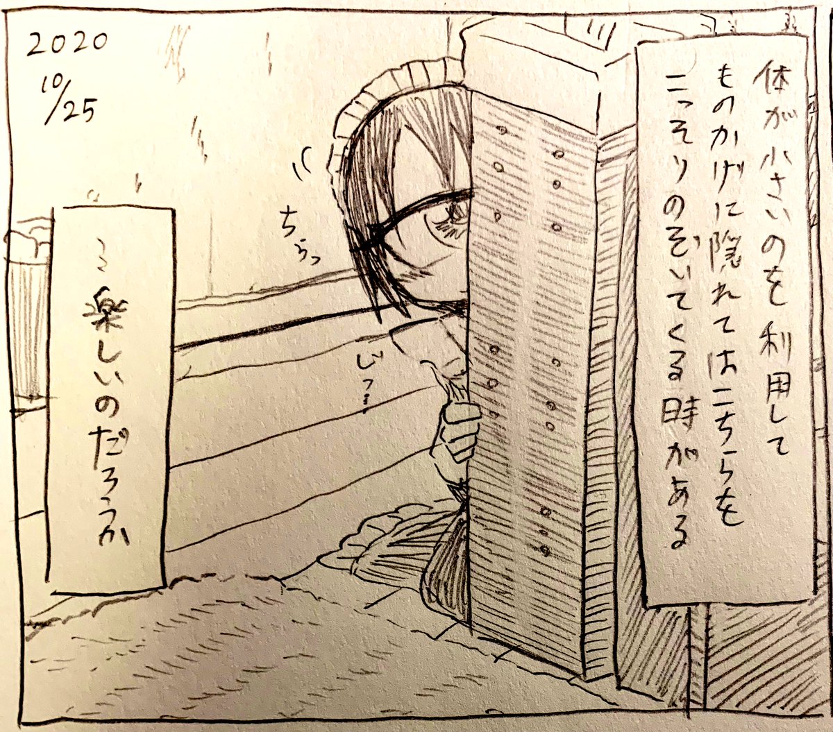 イマジナリー単眼メイドさん日記 