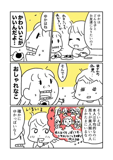 外見至上主義の娘と失礼な母#育児漫画 