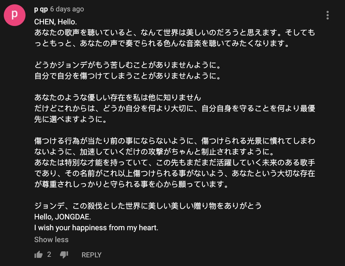 daeryjn's tweet photo. Found this japanese comment on chentube 🥺💞 #CHEN #김종대 #첸 https://t.co/Hot6QHa9k8