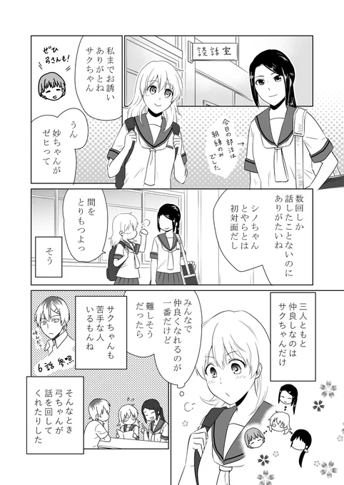 ハートダンス⑪
すこしずつ、サクちゃん以外の人たちの視点も交えて。

そして誰かわたしのかわりに『シノちゃんが言いそうな頭良さそうなセリフ』を考えてくれないですか… 