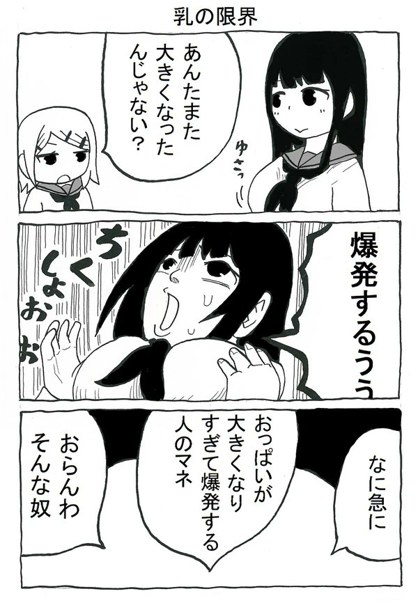 おっぱいが育ちすぎてる女子高生の話。 