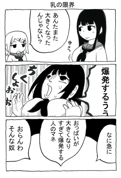 おっぱいが育ちすぎてる女子高生の話。 