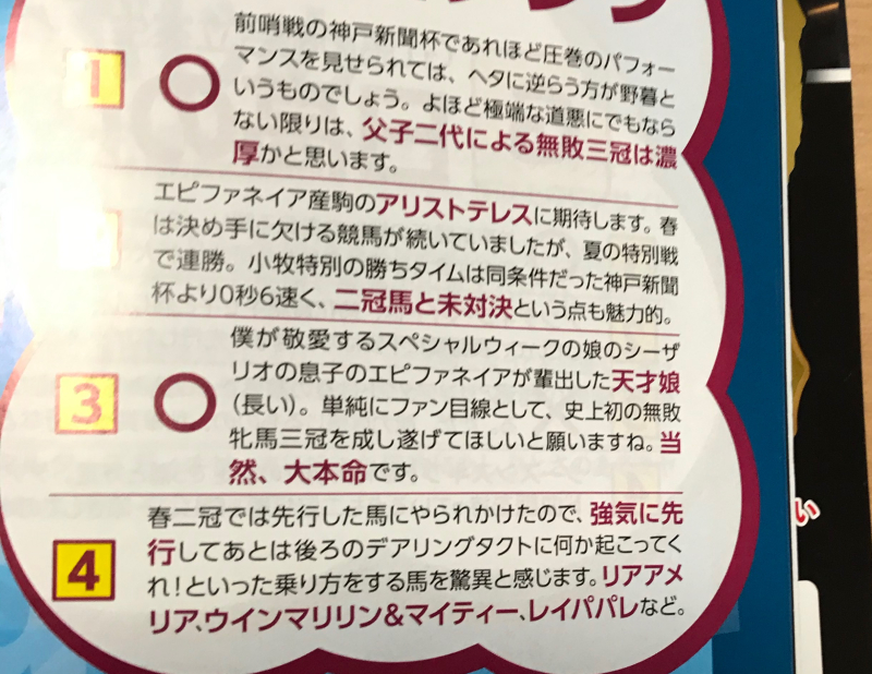 今月号のサラブレに寄稿した僕の菊・秋華賞予想、ほぼ完璧では?競馬評論家としても食っていけそう() https://t.co/oWaw8dN0hd