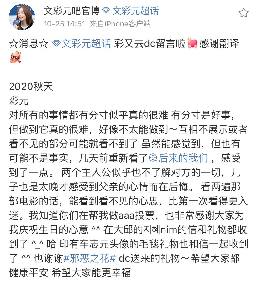 __wonie's tweet photo. 20201025 
Chaewon DC message CHN ver
#문채원 #文彩元 #moonchaewon 
Source:mcw bar https://t.co/sOwLpbb7ws