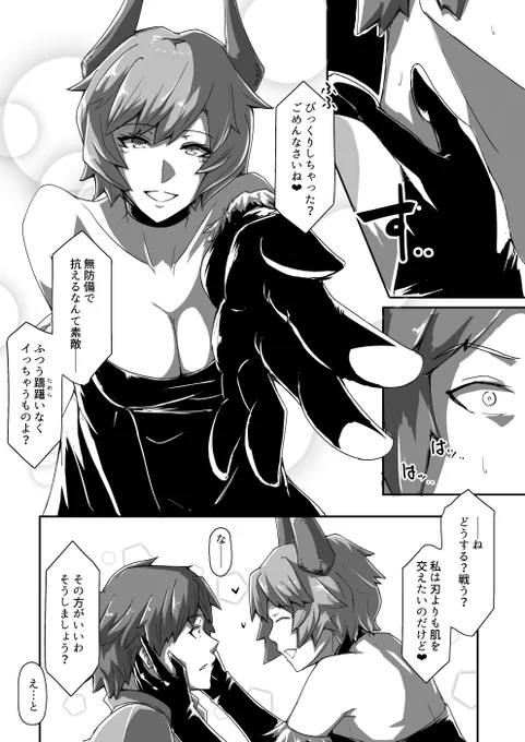サキュバス 5/5 