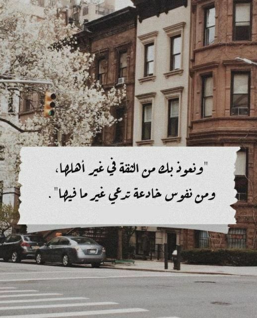 الثقه أشبه بكتاب تحتاج إلى ثوانٍ لحرقه 

لكنك تحتاج الى سنوات لكتابته !!

.
.
.
.
#اخليس