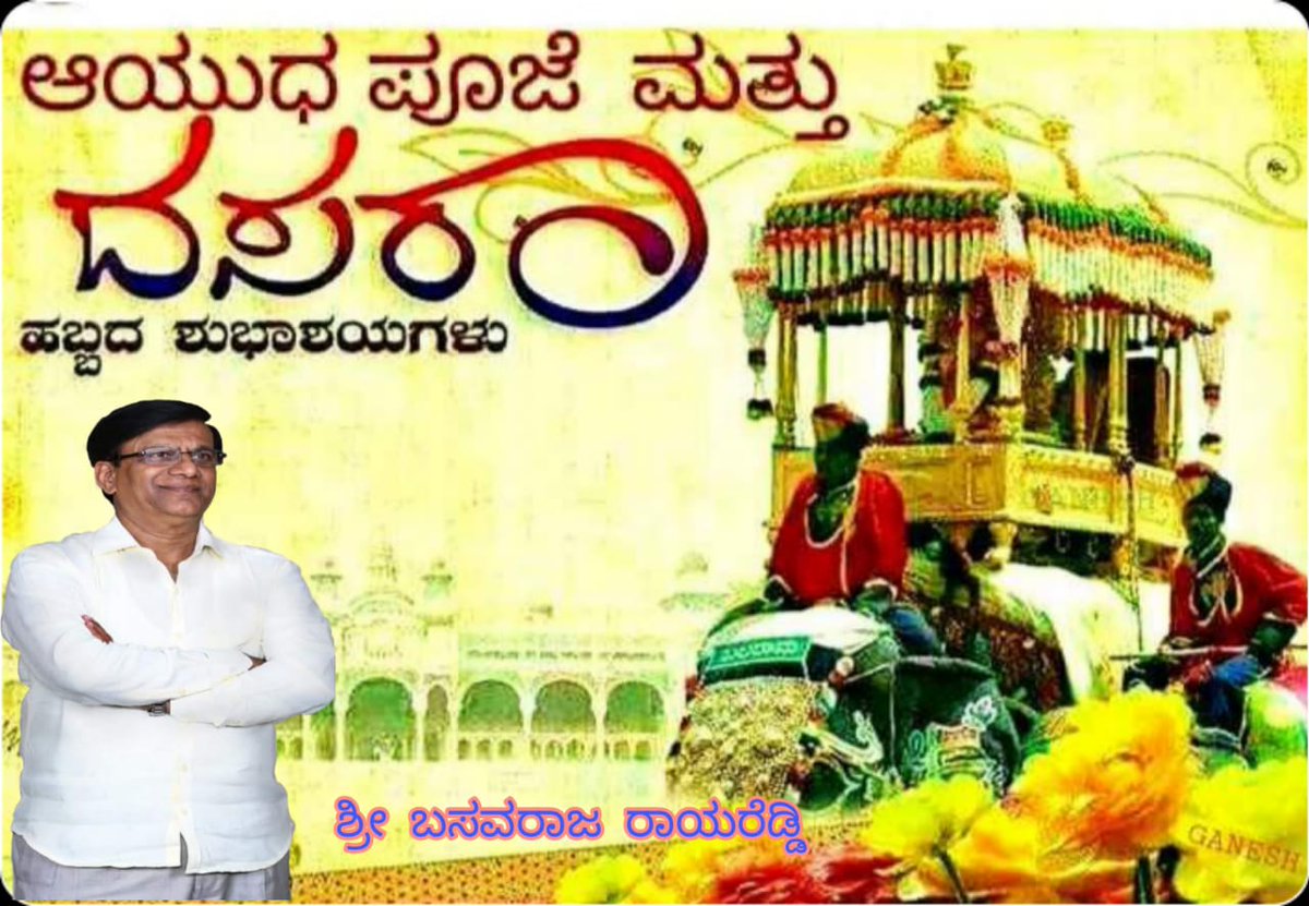 O2zaIOv1WPCyxp7's tweet photo. *ನಾಡ ಹಬ್ಬ🎊 ದಸರಾ....🚩 ನಾಡದೇವತೆ ತಾಯಿ ಚಾಮುಂಡೇಶ್ವರಿ👏  ನಿಮಗೂ, ನಿಮ್ಮ ಕುಟುಂಬದವರಿಗೂ ಸದಾ ಬೆನ್ನುಗಾವುಲಾಗಿ, ಅವಳ ಆರ್ಶಿವಾದ ಸದಾ ನಿಮ್ಮ ಮೇಲೆ ಇರಲಿ ಎಂದು, ಎಲ್ಲರಿಗೂ ಒಳ್ಳೆಯದಾಗಲಿ ಎಂದು ತಾಯಿಯಲ್ಲಿ �� ಪ್ರಾರ್ಥಿಸುತ್ತಾ. ದಸರಾ ಹಬ್ಬದ ಹಾರ್ದಿಕ ಶುಭಾಶಯಗಳು https://t.co/vrQdjzR52s