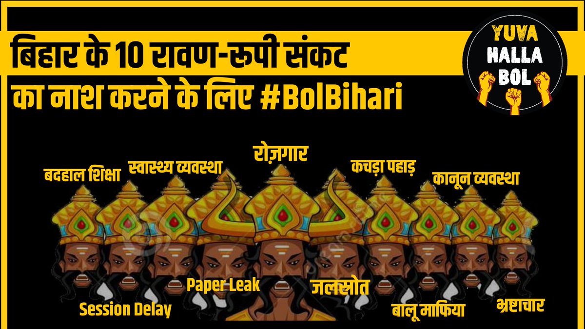 RajprakashAdv's tweet photo. आइए संकल्प लें कि आम #जनता के मुद्दों पर हम हमारा #संघर्ष जारी रखेंगे, जब तक कि इन बुराइयों पर अच्छाई को विजय न मिल जाए।
बदहाल #शिक्षा #स्वास्थ्य #रोज़गार व #कानून व्यवस्था है तो दूसरी तरफ #भ्रष्टाचार #paperleak #sessiondelay #गरीबी #असमानता व #माफिया का बोलबाला है @yuvahallabol https://t.co/EInfNcZCYS