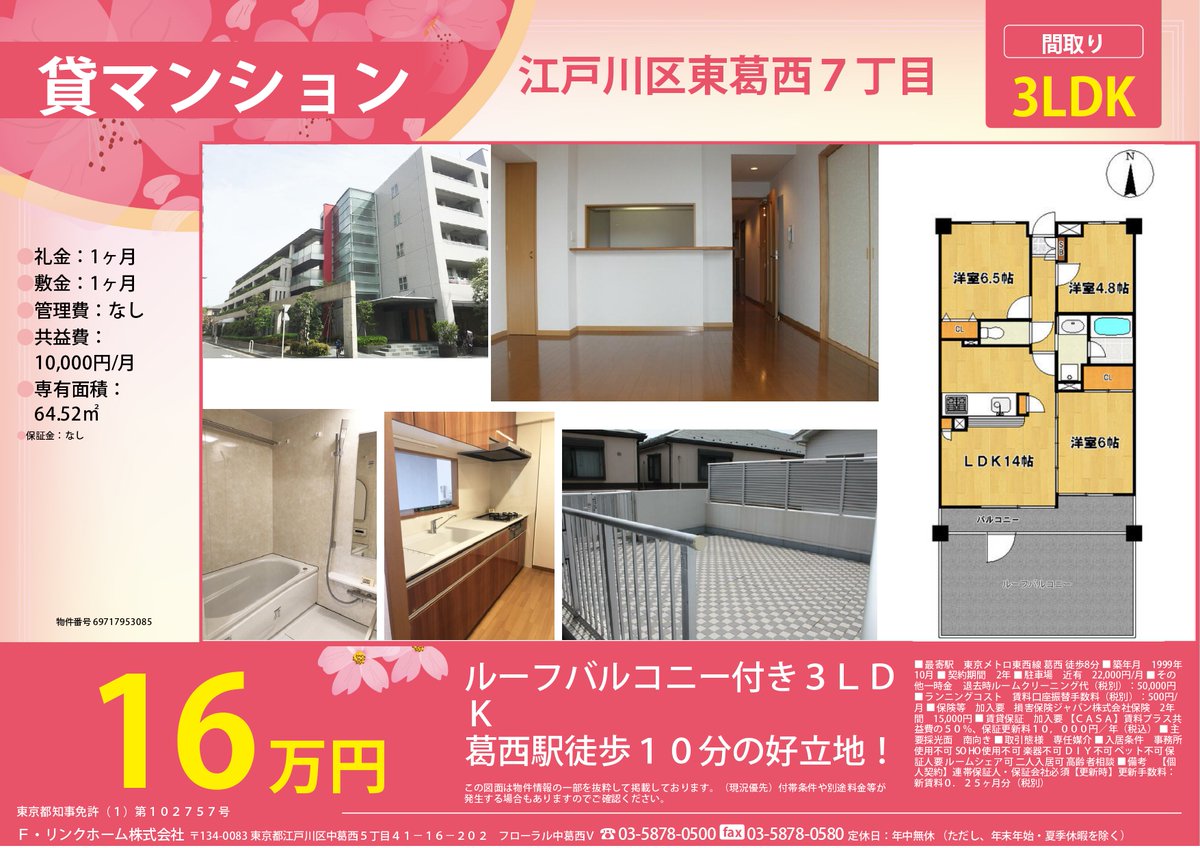 F リンクホーム株式会社 ファミリー向けデザイナーズ賃貸物件 フローラル東葛西 物件案内ブログ 更新しました T Co Ie6mrftqto フローラルシリーズ F リンクホーム Flh ファミリー デザイナーズ 東葛西 東京メトロ 東西線