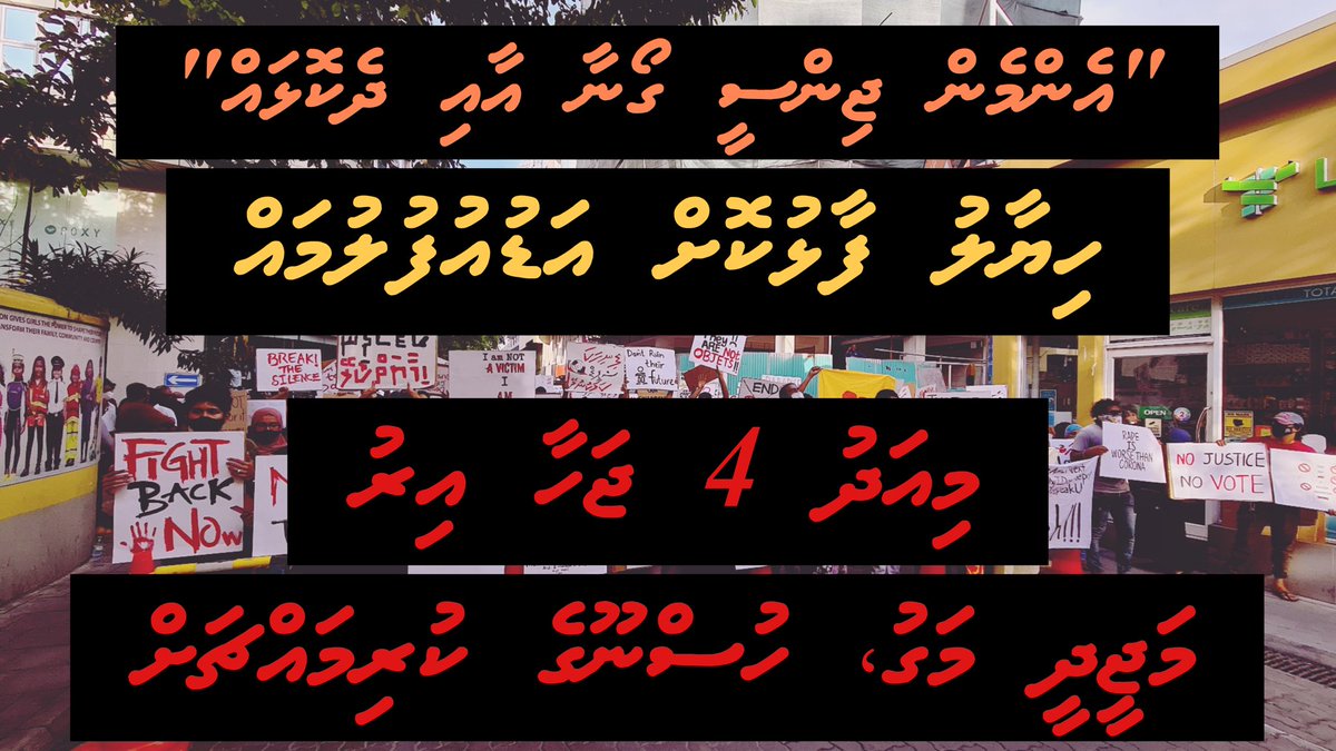 📢 JOIN THE PROTEST AGAINST SEXUAL VIOLENCES- Let your Voices be heard! 
⌚Sunday 25th October @ 4 pm(today)
📍Majeedhee Magu infront of Husnooge

** Please wear a mask and maintain Social Distancing 

#MeTooMV #IWillSpeakUp #AmINext #WhyIDidntReport #Huhtuvaa