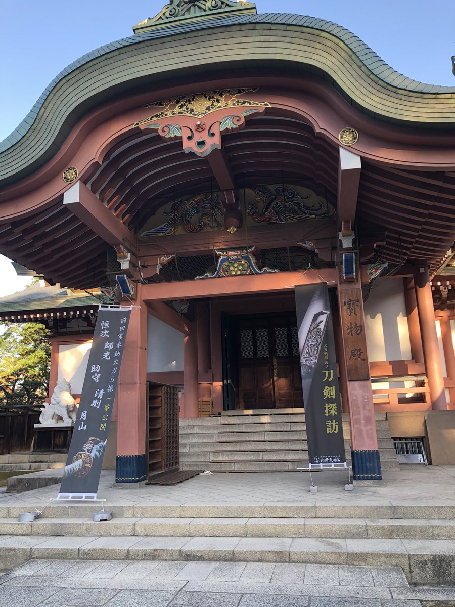 北野天満宮さんの刀剣探訪めちゃくちゃ面白かったです?
刀剣だけでなく天満宮の解説もあって知らないこともいっぱいありました!
担当の方もすごく親切でとても楽しかったです? 