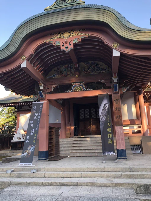 北野天満宮さんの刀剣探訪めちゃくちゃ面白かったです?
刀剣だけでなく天満宮の解説もあって知らないこともいっぱいありました!
担当の方もすごく親切でとても楽しかったです? 