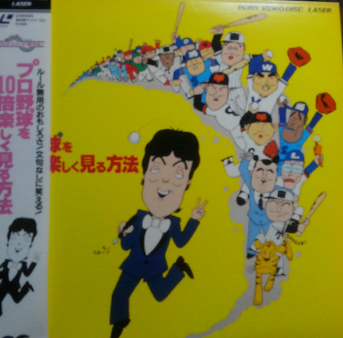 青たこ プロ野球を10倍楽しく見る方法 のwikiには 主題歌 石原慎一 飛べ飛べコウモリ なる謎の表記が T Co Dt79asxwj5 青たこ プロ野球を10倍楽しく見る方法 のwikiには 主題歌 石原慎一 飛べ飛べコウモリ なる謎の表記が T Co Dt79asxwj5