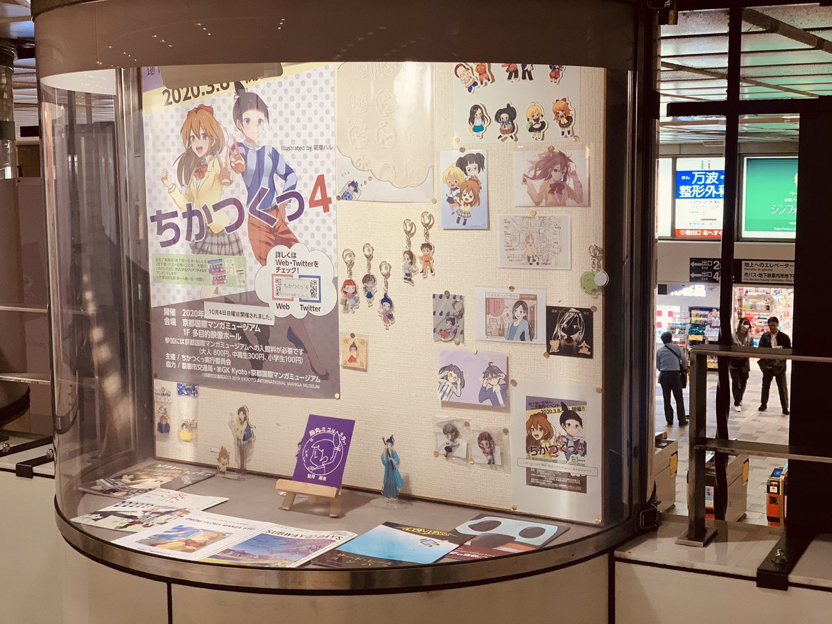 先日頒布した金曜終電姉が烏丸御池駅に改めて展示されていました。通りがかられた方は是非。。。 