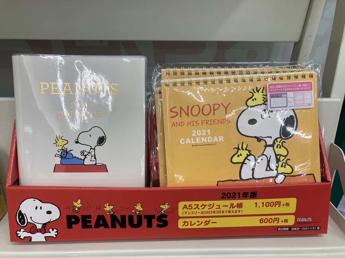 Tomoスヌーピー スターバックス垢 ローソンで毎年出ているpeanutsのカレンダーと手帳 卓上カレンダーそろそろ用意しないと