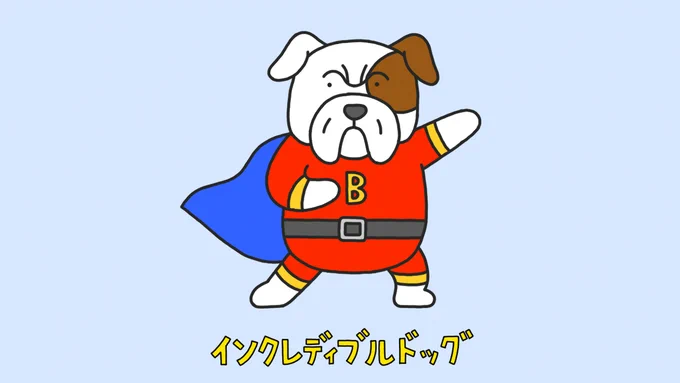 いろんなブルドッグの歌を作りました?
https://t.co/Hz6Tdo2ODC 