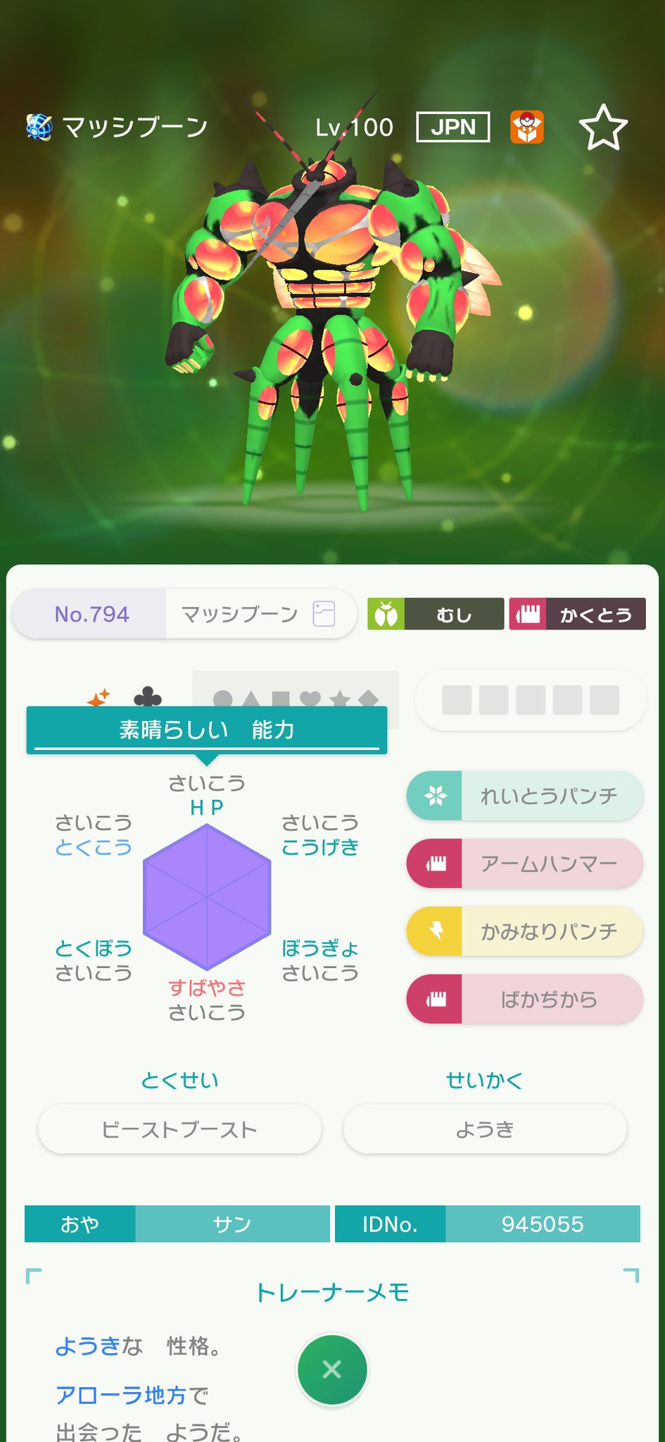 ゴーシュ على تويتر ポケモンhomeで流れてきた6v色マッシブーンは流石に改造でしょうか 見分け方がわかる方に教えていただきたい ポケモン改造判定 T Co Mkyjjoqzpc تويتر