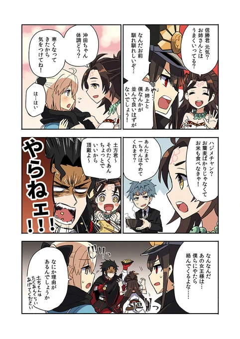 【FGO】邪馬台国に集いし弟たち 