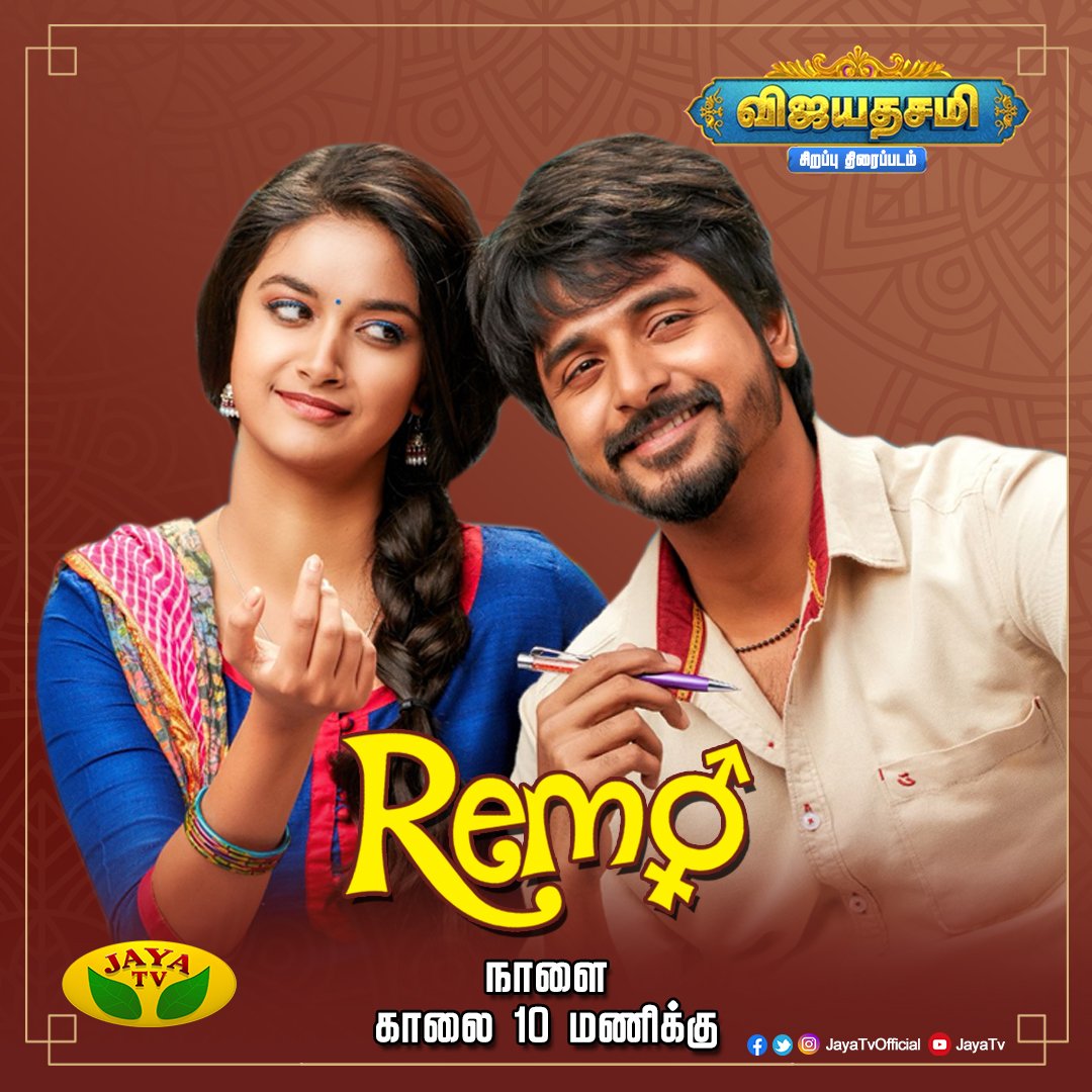 watch remo full movie hd watch remo full movie hd