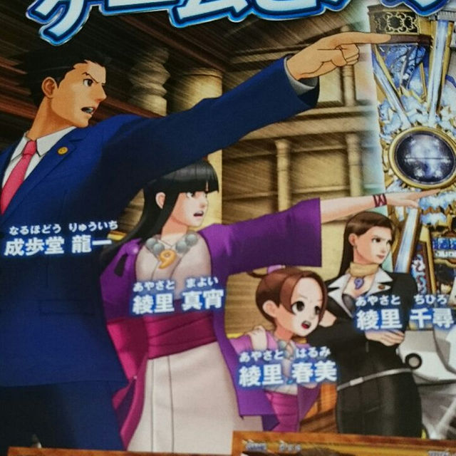 pachislot guidebook, Gumshoe's model looks goofy hhhh.