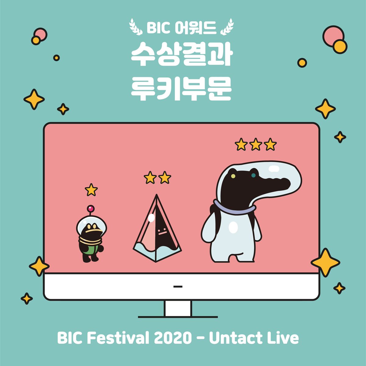 BIC_Festival's tweet photo. 🌟BIC Festival 2020 - Untact Live 어워드 결과 발표🌟
수상하신 모든 분들께 진심으로 축하를 보내며,
BIC 어워드 루키부문에서 각 부문 별 최고의 게임으로 선정된 작품들을 소개합니다!
#부산인디커넥트페스티벌2020 #UntactLive #BICFestival2020 #인디게임 #부산 #어워즈 #루키부문 #수상결과 https://t.co/FQX7sgK8oF