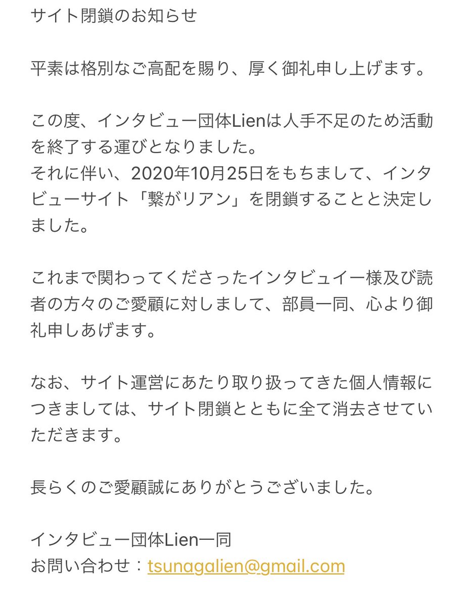 インタビュー団体lien リアン Tsunagalien Twitter
