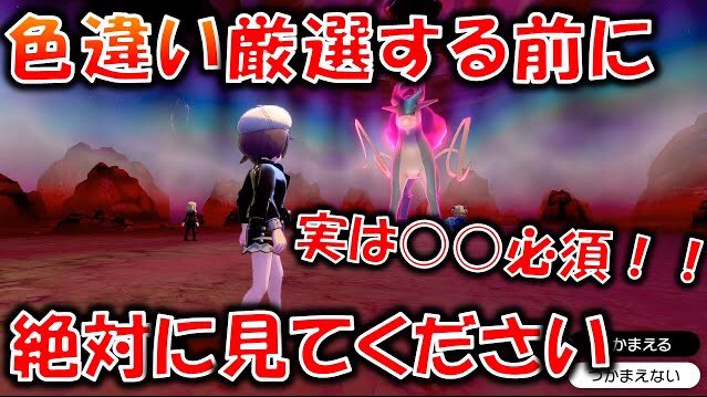 佐倉ハル ポケモン実況 伝説ポケモンの色違い厳選をする人は知っておくべきことについての動画を出しました よかったら見てください 伝説ポケモンの色違い厳選する人必見 知らないとヤバいことになるかも ポケモン剣盾 冠の雪原 T Co