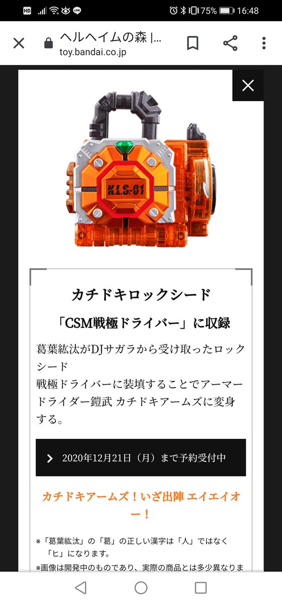 タォニァ 仮面ライダーシルフィー のロックシード ヘルヘイムロックシード のソース ヘルヘイムの森 The 鎧武祭り 仮面ライダーおもちゃウェブ T Co Tuztsdkcvp 低確率で表示された コレ引くまでにcsmの情報も掴めた シン カチドキ発売確定