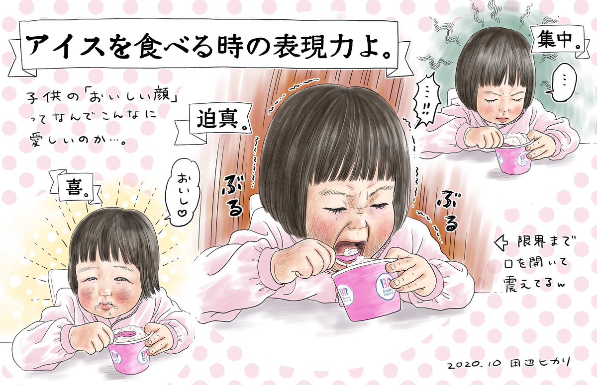 子供の『おいしい顔』を見るのが好きです。
限界まで口を開けて震えてる(伝わりますか)のも、可愛くて面白くて笑っちゃう。
最近はアイスの美味しさに気付いてしまった様子…?
#イラスト #絵日記 #育児絵日記 #子育て絵日記 #イラストエッセイ #2017dec_baby 