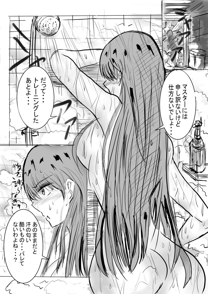 マルタさんがトレーニング後の汗を気にしている漫画
#FGO 