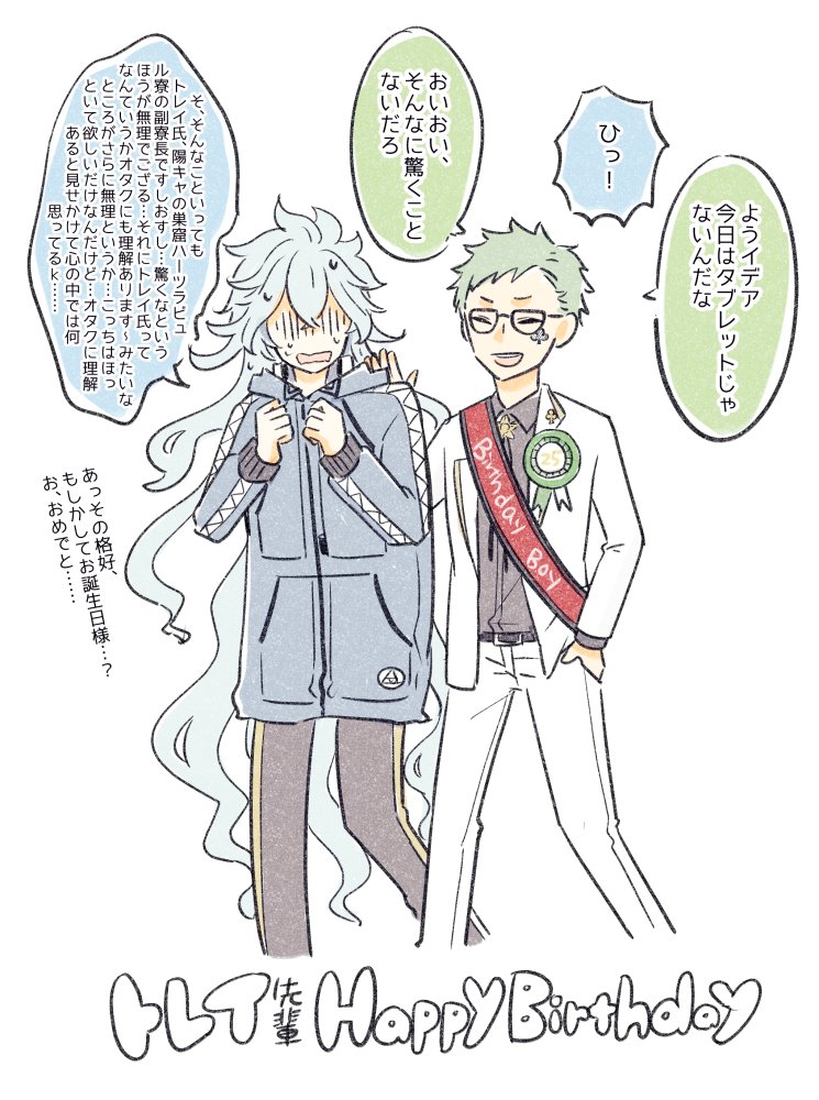トレイ先輩お誕生日おめでとう～!
お誕生日の人にイデアくん添えるやつ? 