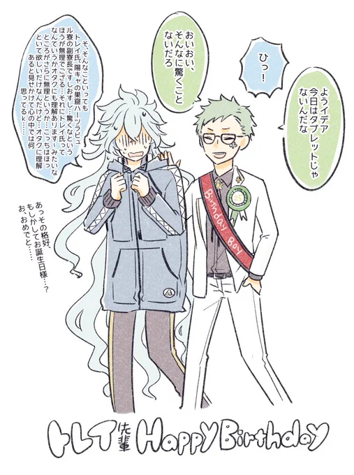 トレイ先輩お誕生日おめでとう～!
お誕生日の人にイデアくん添えるやつ? 
