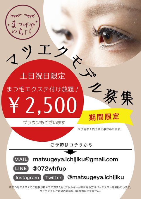 まつげやいちじく