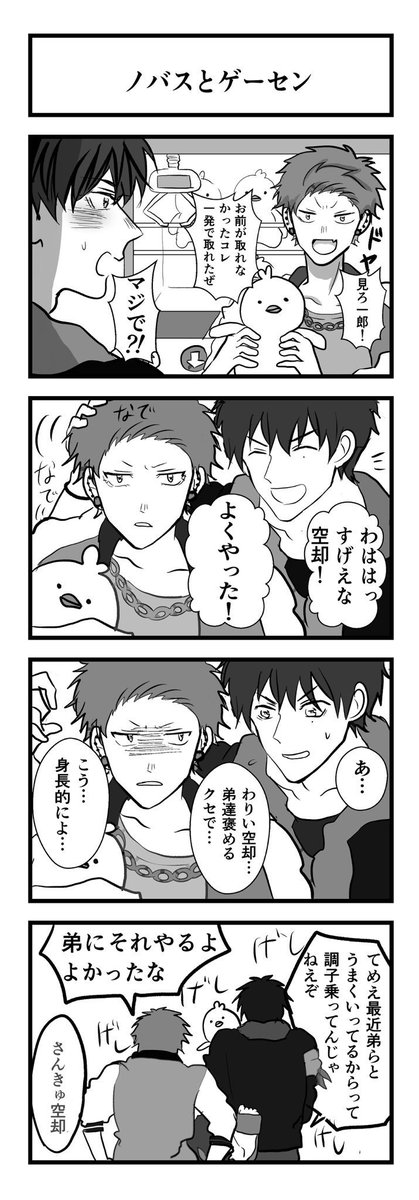 いじられくうこー君と可愛いノバス(新MCD) 