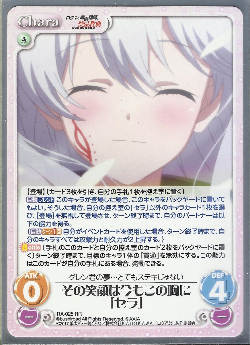 ロクアカ Akashicrecordsofbastardmagicinstructor Wiki 106 Days Of Chaos Tcg Card Of Today Ra 025 Smile On My Chest Even Now Sera Your Dream Is Really Wonderful Glenn Akashicrecordsofbastardmagicalinstructor ロクでなし魔術講師と