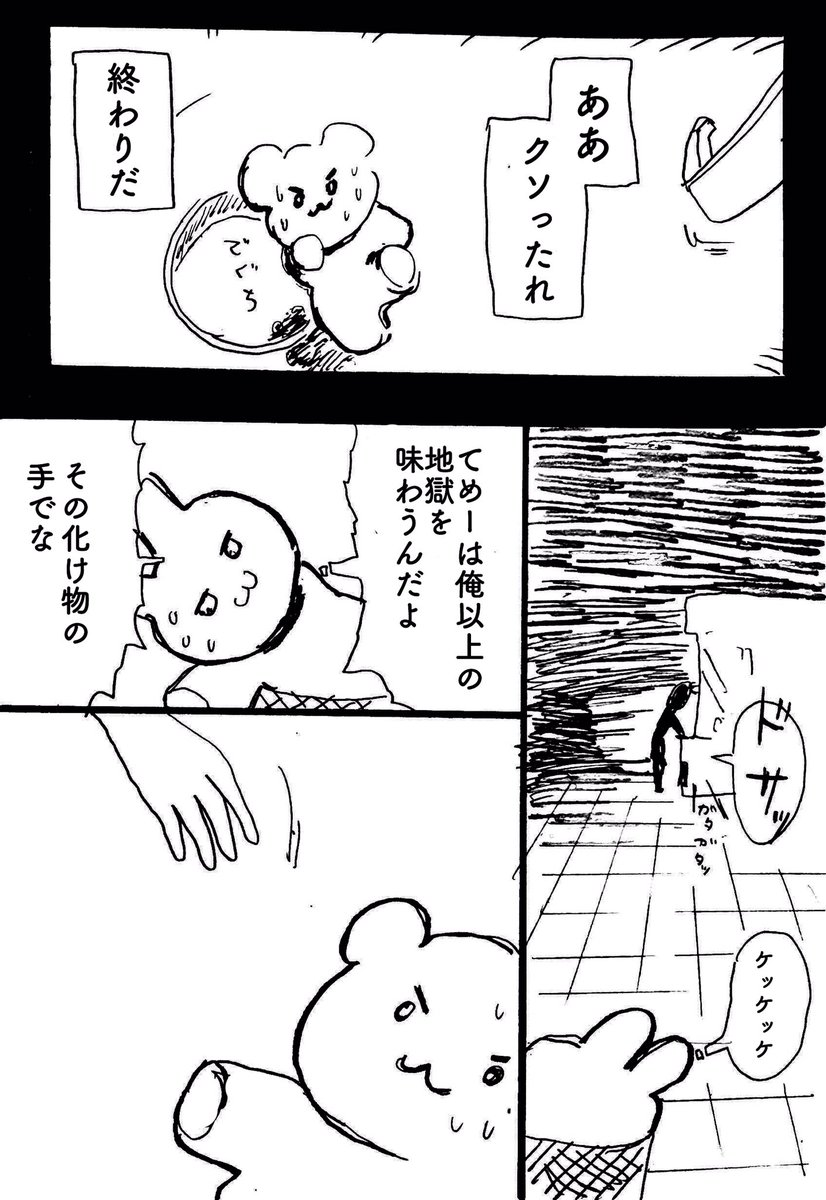 ショートショート漫画vol.14 幽霊の遊び場(3/3) 
