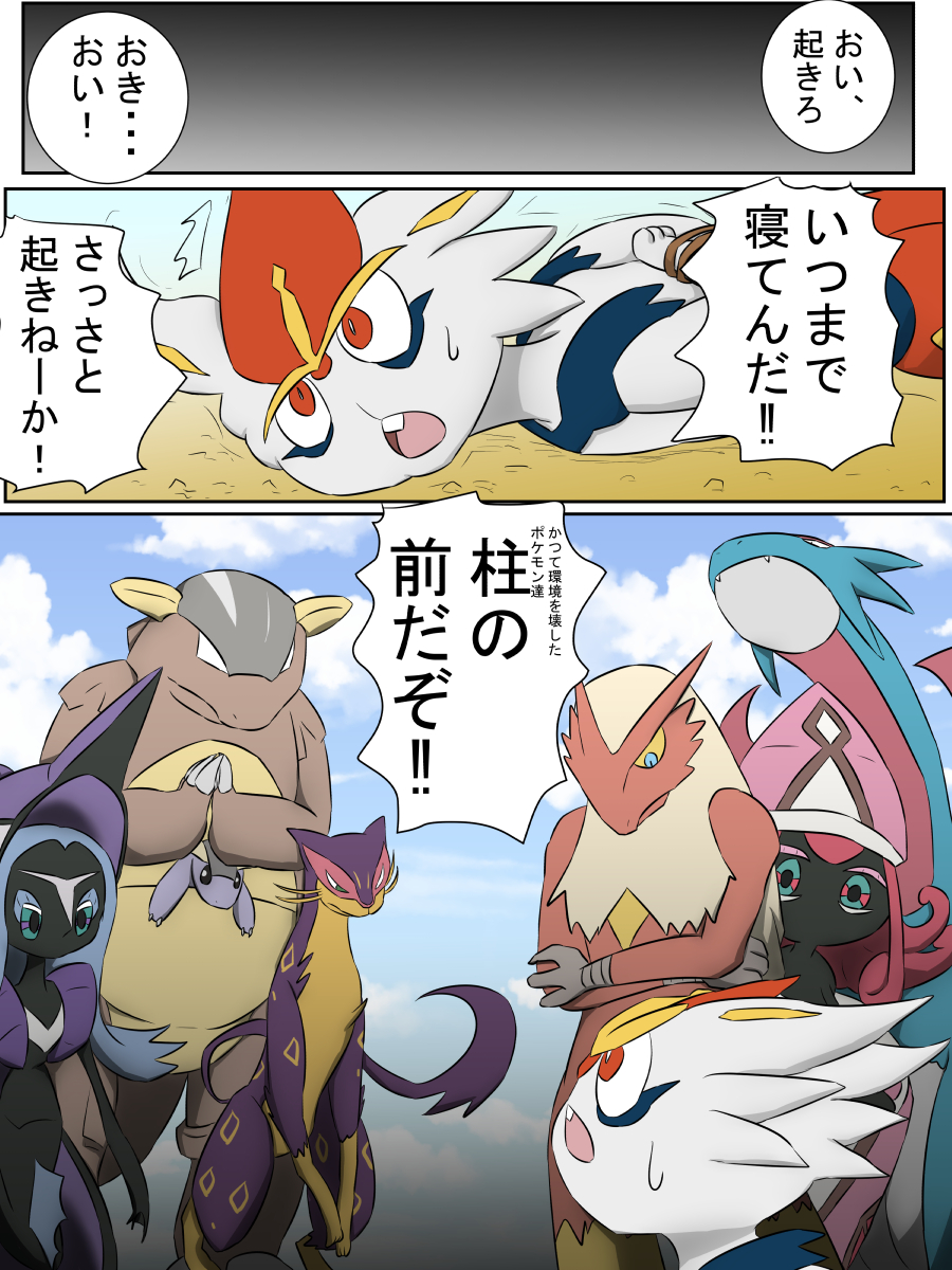 禁止から帰ってくるエースバーンを裁判する先輩ポケモン達

#ポケモン 