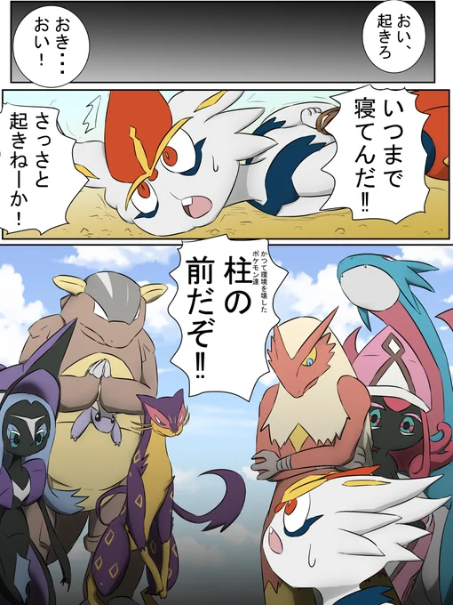 禁止から帰ってくるエースバーンを裁判する先輩ポケモン達#ポケモン 