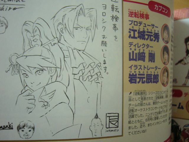 iwamoto sketch of Kay and Edgeworth