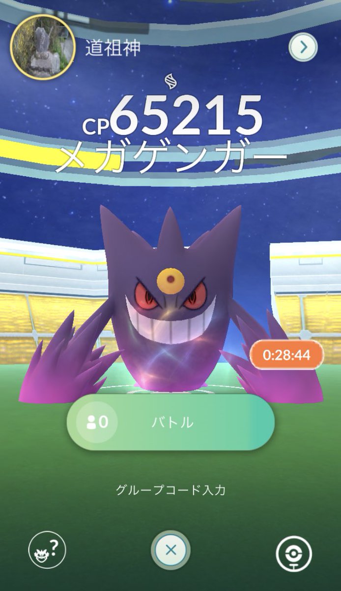 ポケモンgoゲンガー