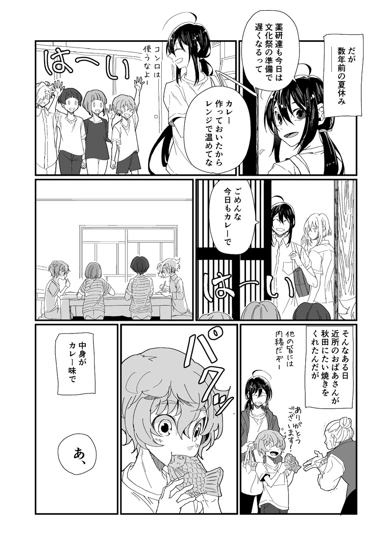 カレー美味しい
#金持ち三条と貧乏粟田口 