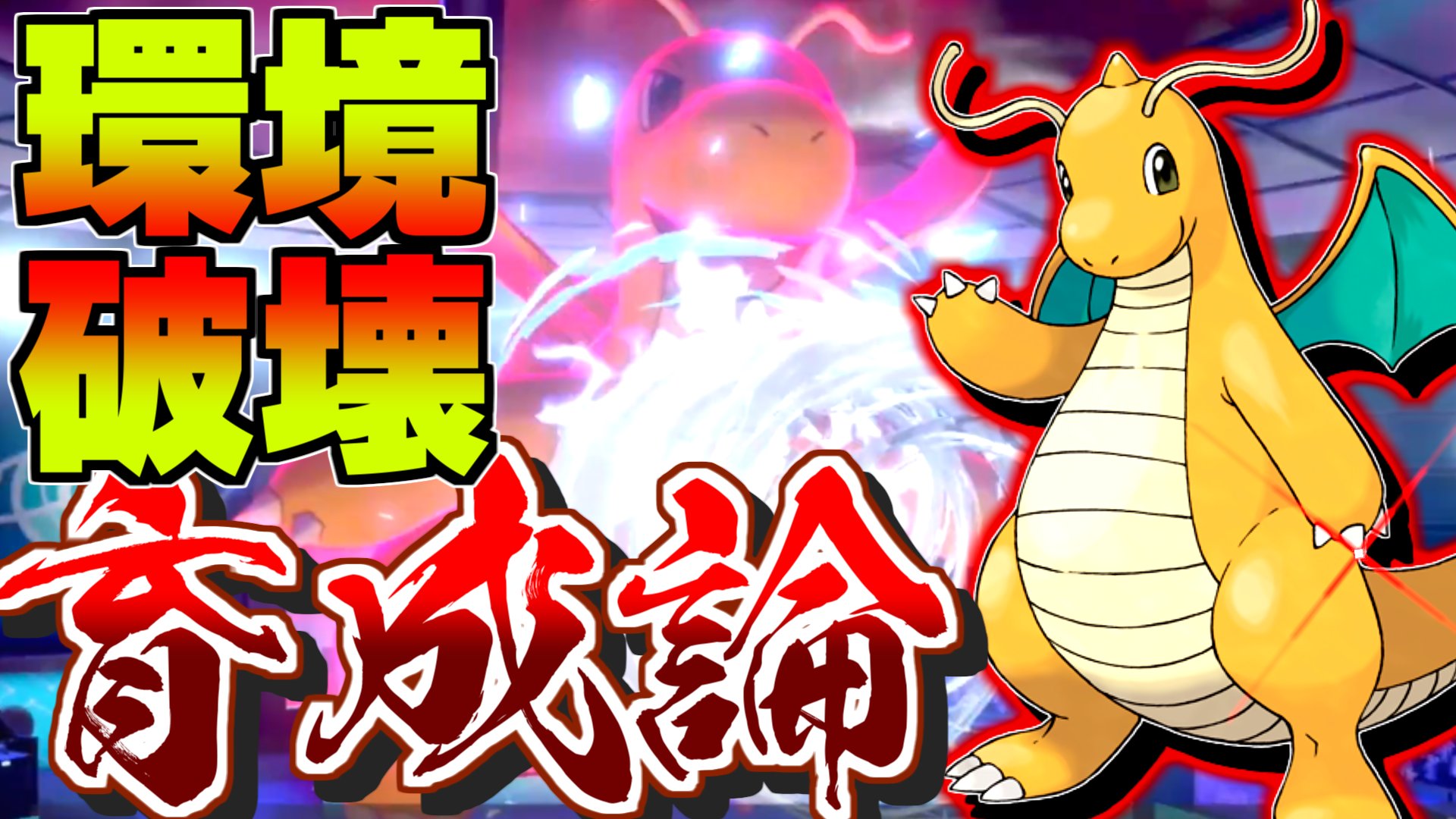このえポケモン支部 ポケモン界環境崩壊 カイリュー育成論対策 性格 技構築 戦い方 徹底解説 ポケモン育成論 ポケモン剣盾 冠の雪原 T Co P7o9o0bvfe T Co U43hnjtr68 Twitter このえポケモン支部 ポケモン界環境崩壊 カイリュー育成論対策 性格 技構築 戦い方 徹底解説 ポケモン育成論 ポケモン剣盾 冠の雪原 T Co P7o9o0bvfe T Co U43hnjtr68 Twitter