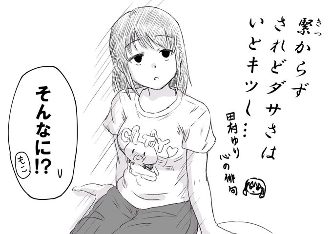 あまりのキツさに一句詠んじゃった ゆりちゃん
#わたモテ 