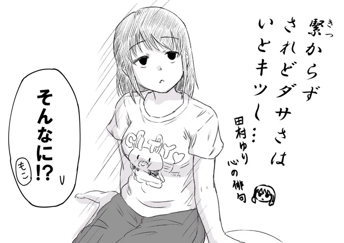 あまりのキツさに一句詠んじゃった ゆりちゃん
#わたモテ 