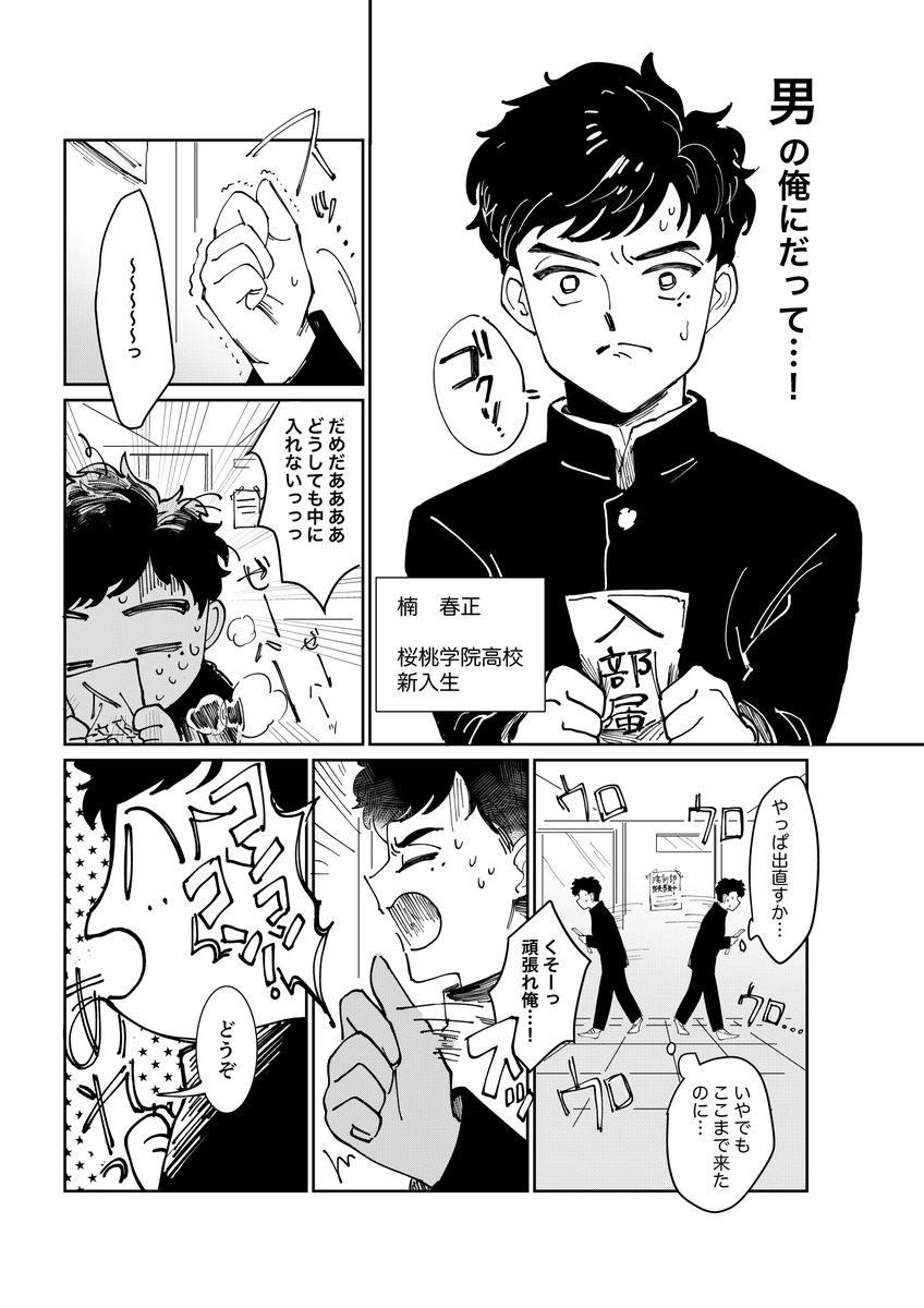 宝塚歌劇に憧れる少年がその舞台に立とうと奮闘する話(1/12)
#創作漫画 
#漫画が読めるハッシュタグ 