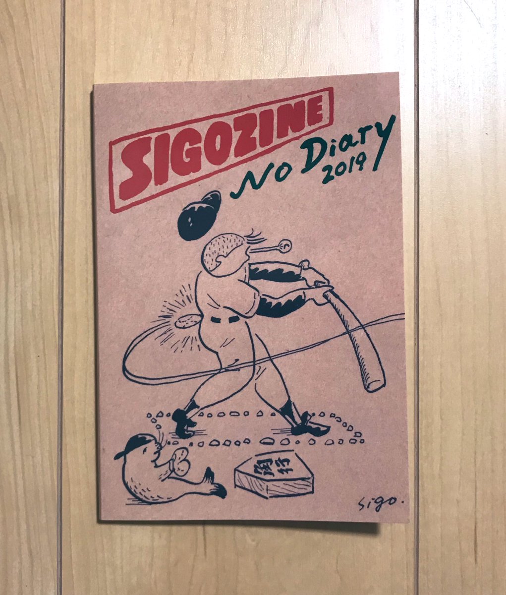 新作のSIGOZINE
1番好きなのは架空の男と戦った日です(裏表紙のヤツ) 