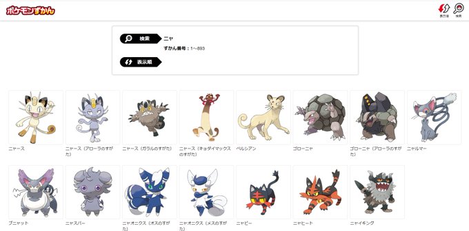 猫ポケモンのtwitterイラスト検索結果
