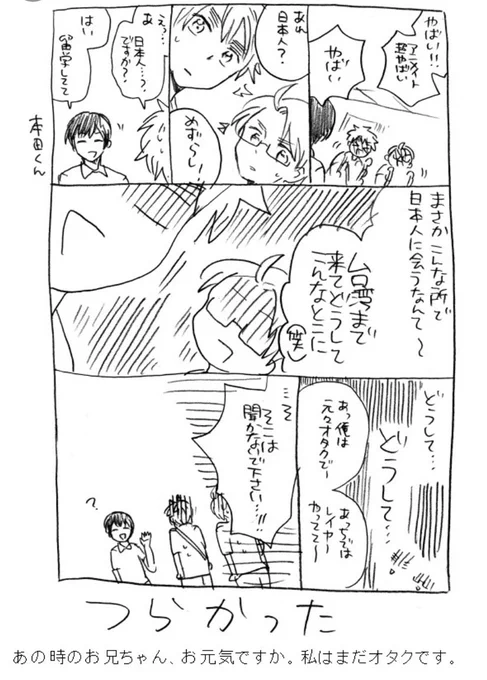 9年前台湾行った時のレポまんが 
