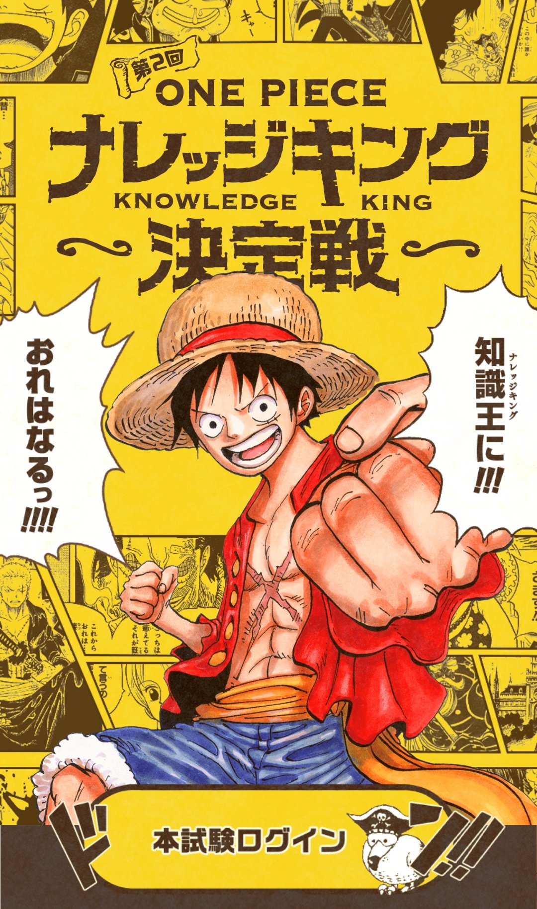 One Pieceが大好きな神木 スーパーカミキカンデ 第2回one Pieceナレッジキング決定戦まであと1時間 お忘れなく T Co Xfvcf46rlk One Pieceが大好きな神木 スーパーカミキカンデ 第2回one Pieceナレッジキング決定戦まであと1時間 お忘れなく T Co Xfvcf46rlk