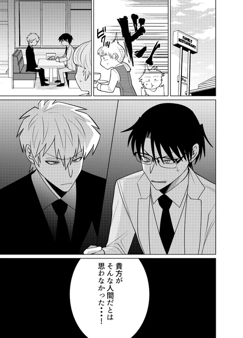 【創作漫画】殺し屋だって見守りたい52 